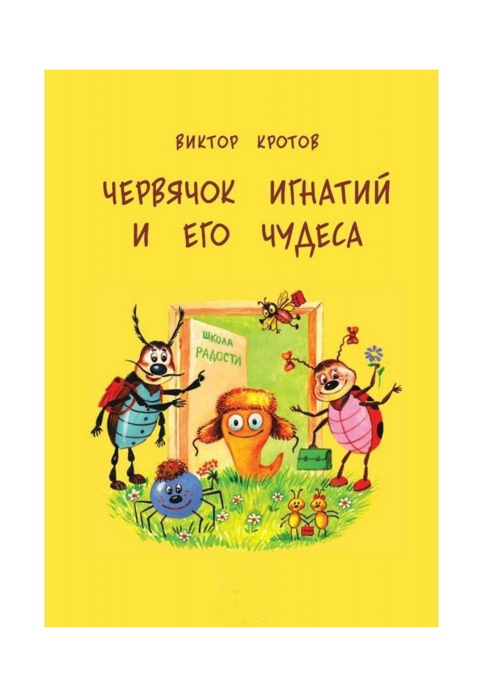 Book Worm Ignatius and his wonders. 20 fairy-tale histories