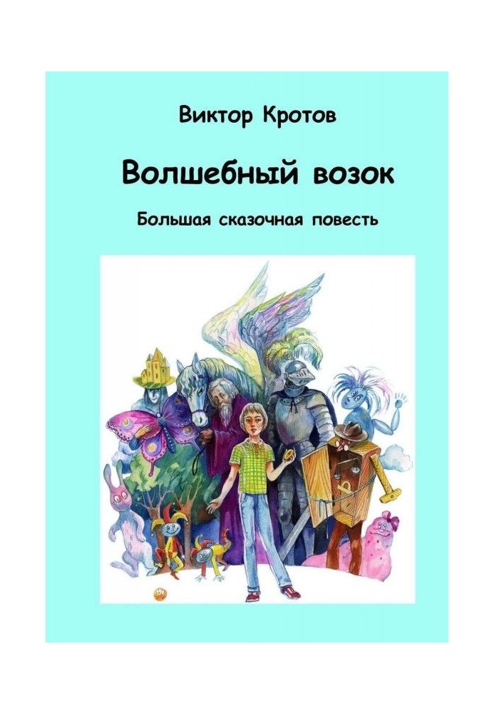 Book Magic cartful. Large fairy-tale story