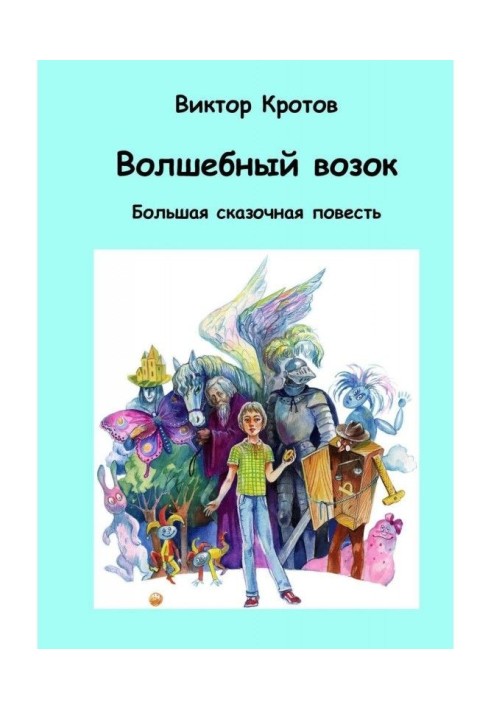 Book Magic cartful. Large fairy-tale story