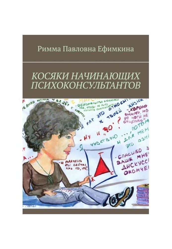 Book Schools of novice psychoconsultants