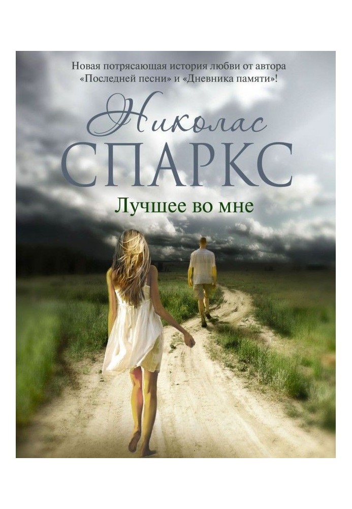 Книга Краще в мені