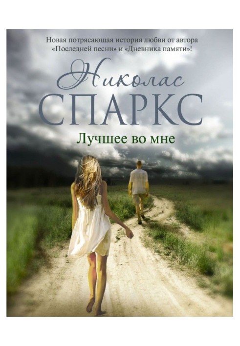 Книга Краще в мені