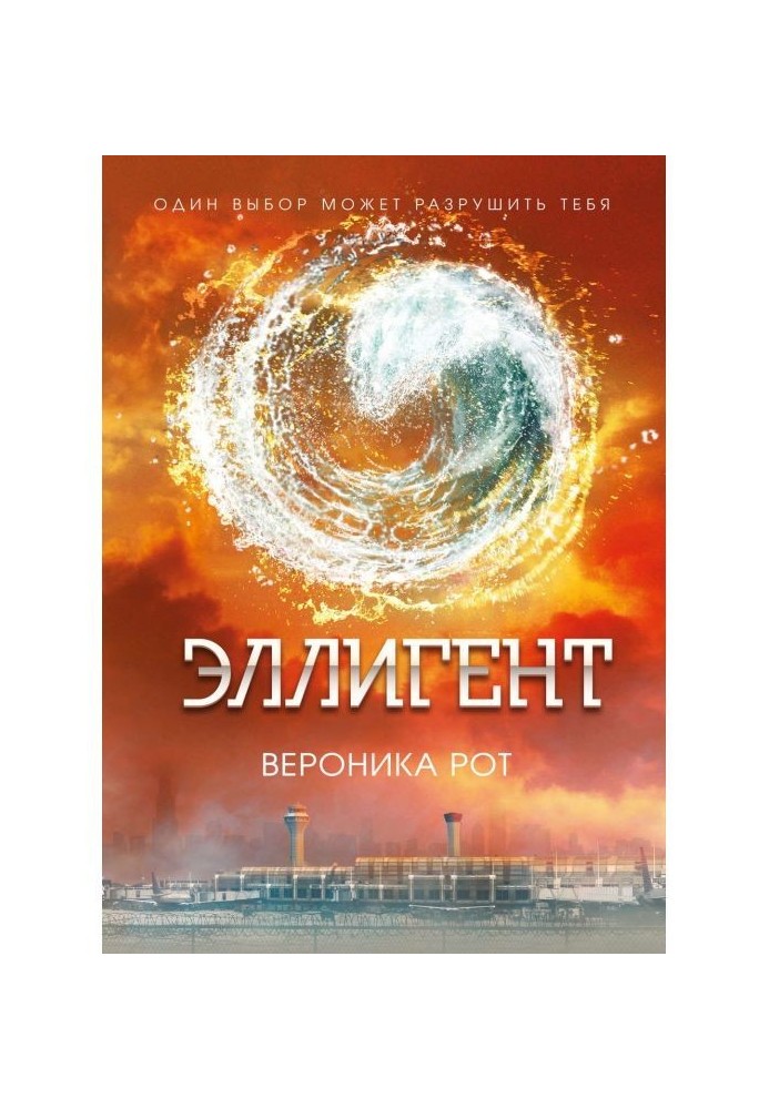 Книга Эллигент