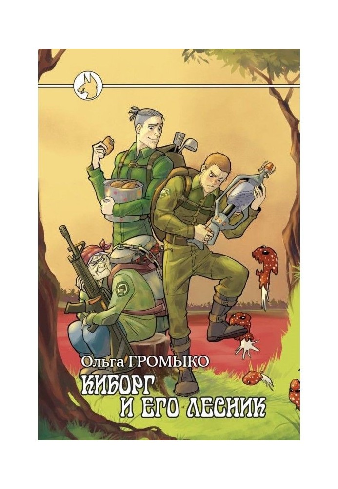 Book Cyborg and his forester
