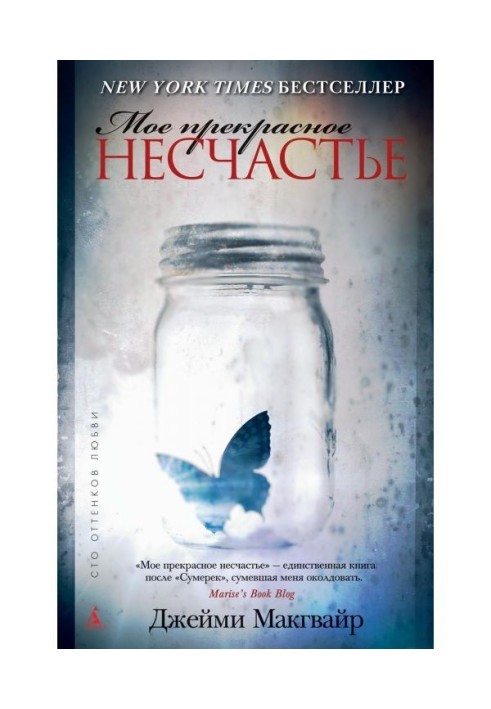 Книга Мое прекрасное несчастье