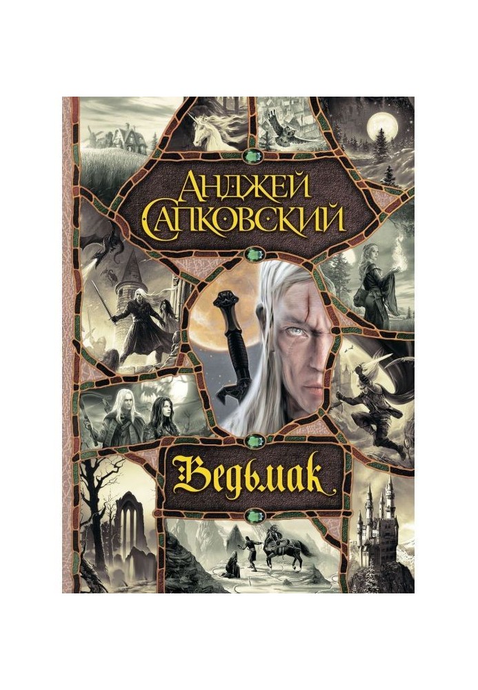 Книга Відьма