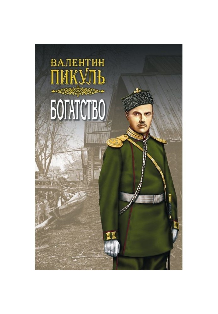 Книга Богатство