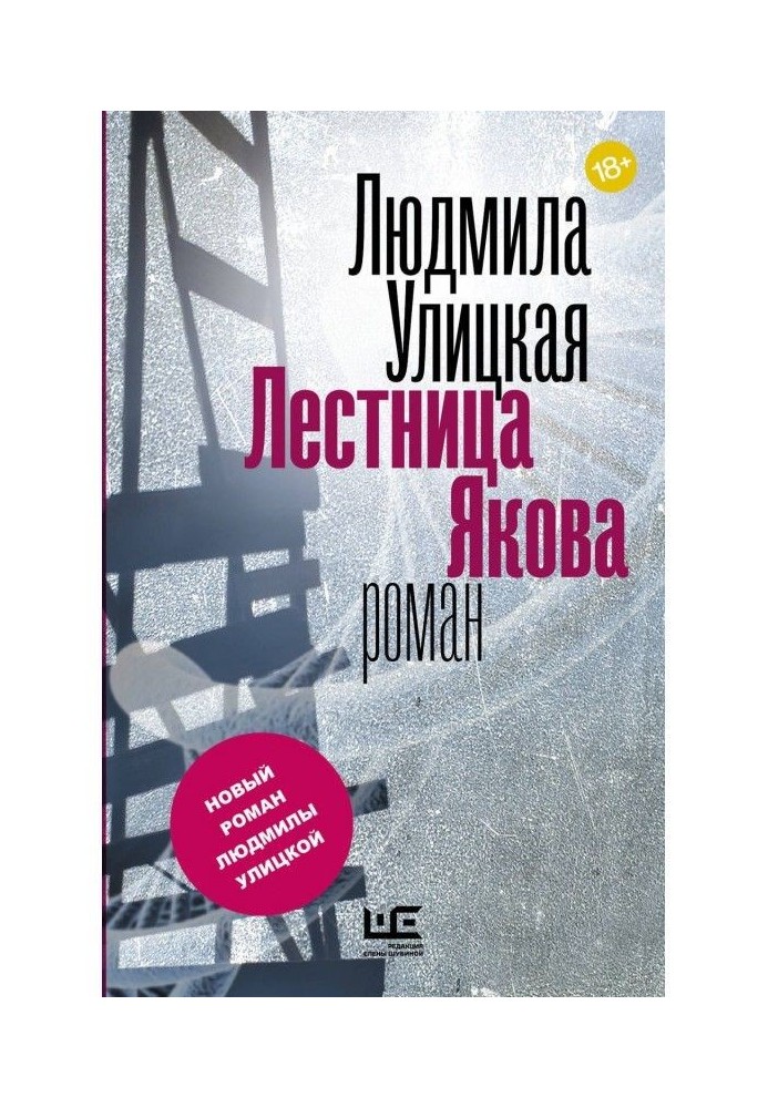 Book Stair of Yakov