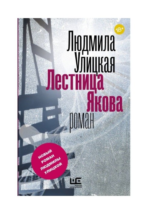 Book Stair of Yakov