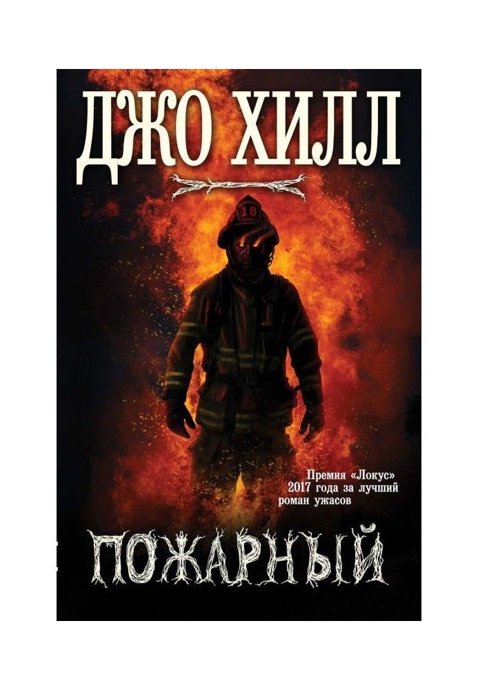 Book Fireman