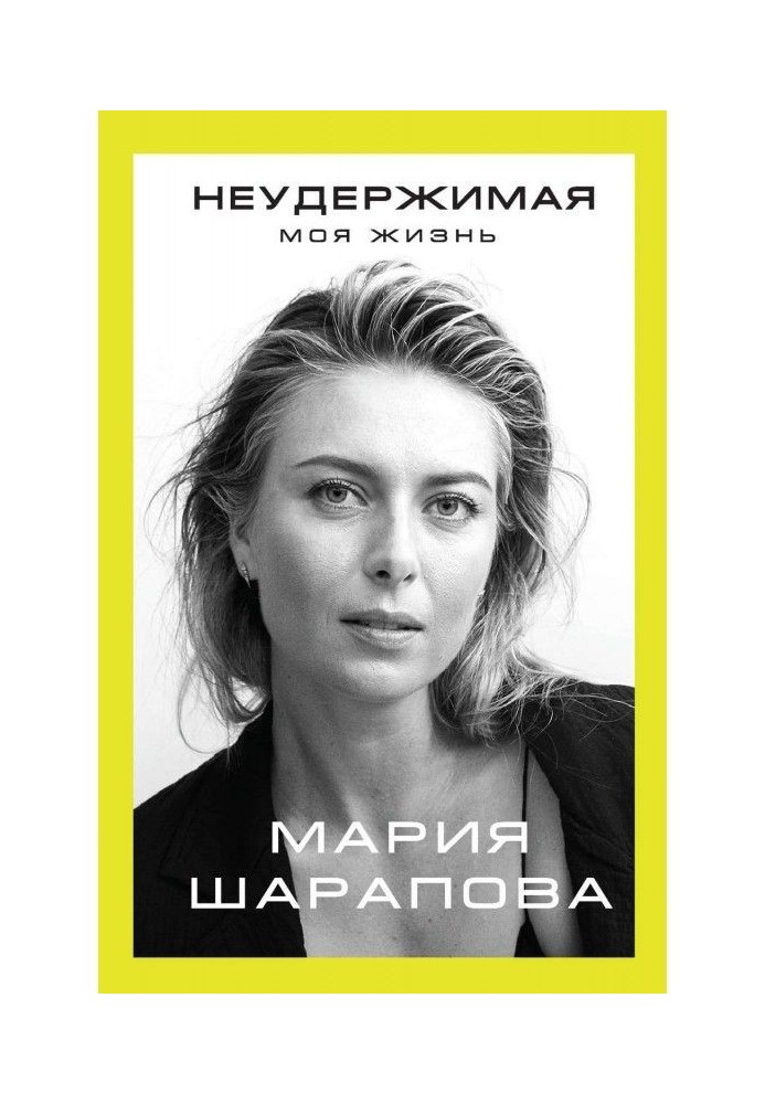 Book Irrepressible. My life