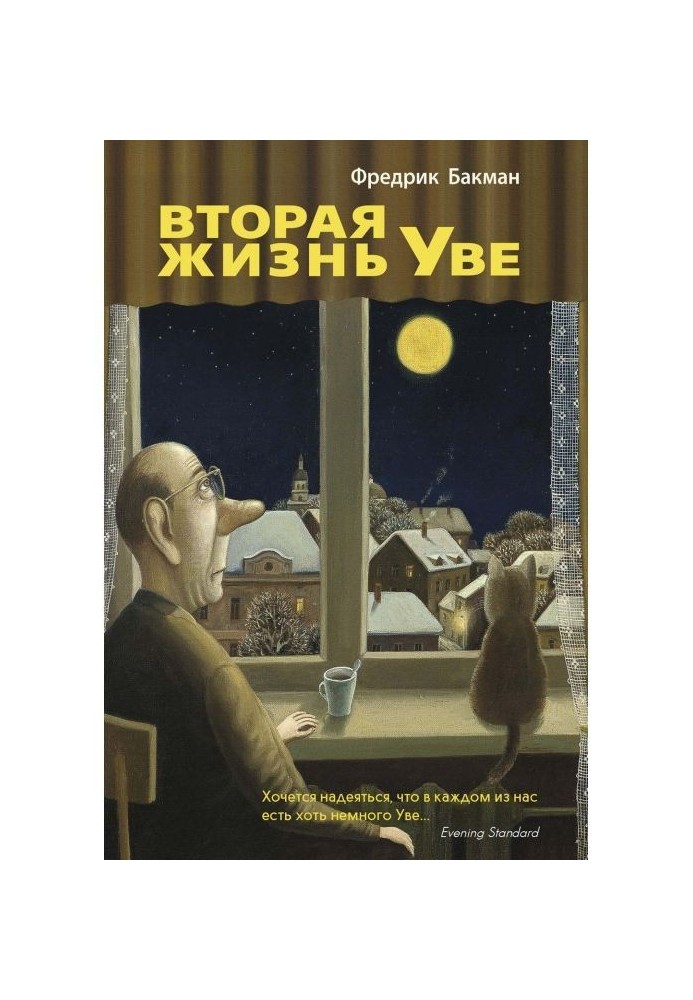 Book Second life of Уве