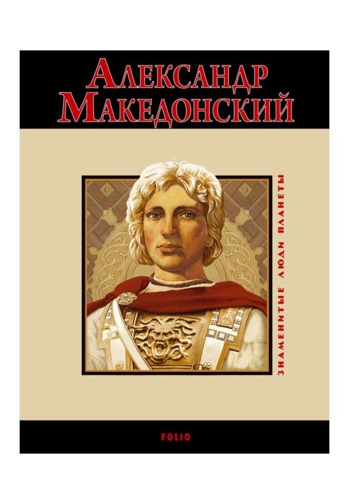 Book Alexander Macedonian