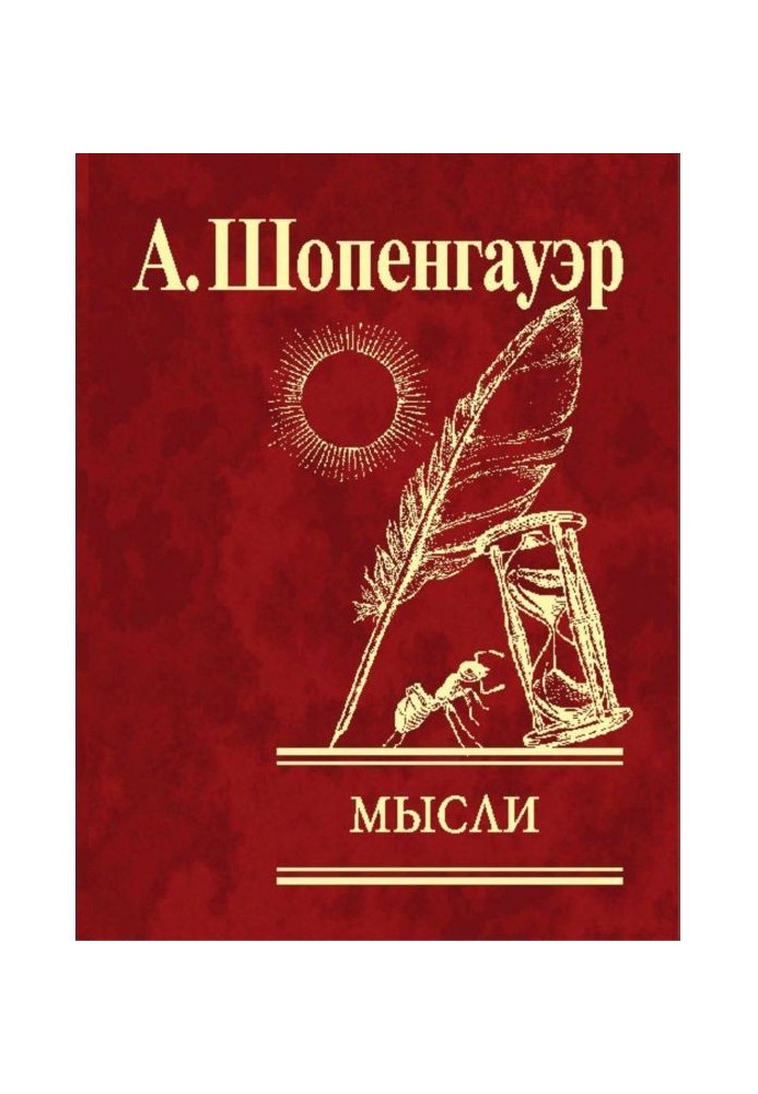 Книга Мысли