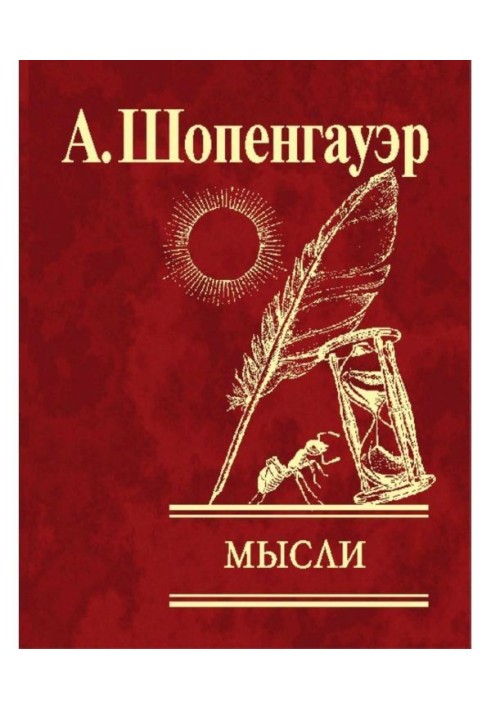Книга Мысли