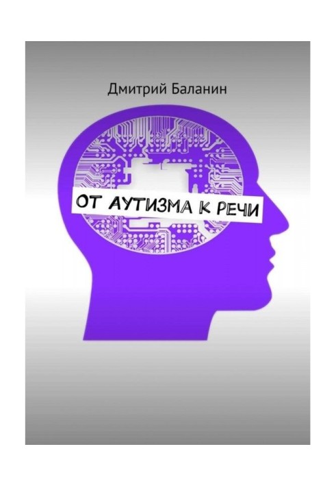 Книга Від аутизму до мови
