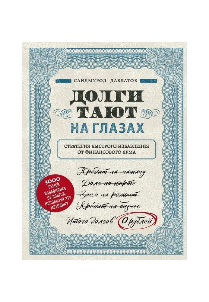 Book Debts melt on eyes