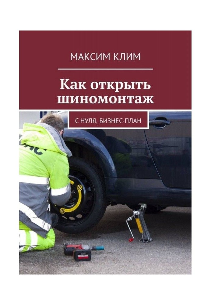 Book How to open the tire fitting. From the ground up, businessplan