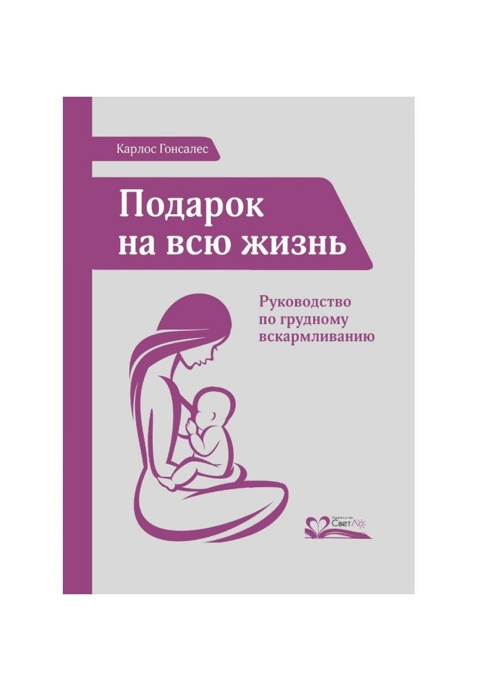 Книга Подарок на всю жизнь