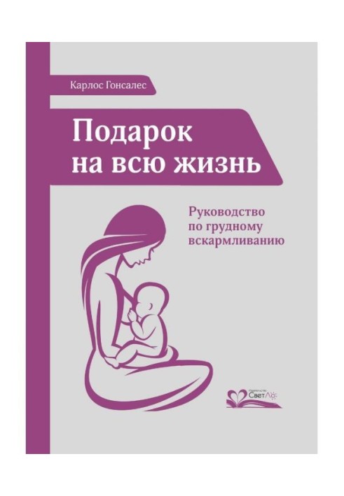 Книга Подарок на всю жизнь