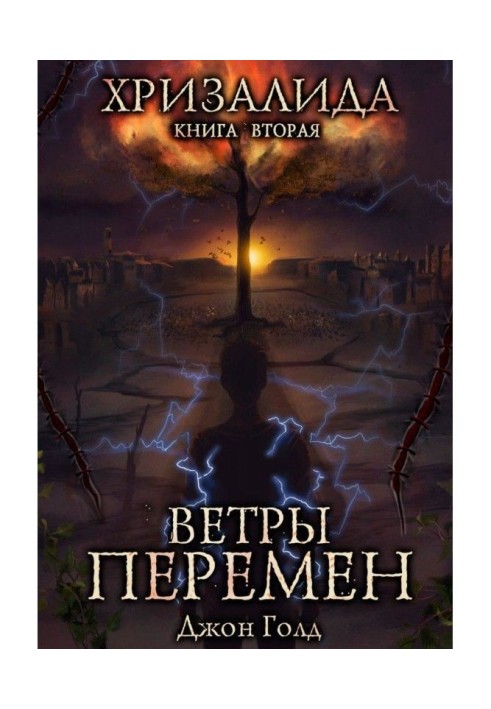 Book Pupa. Winds of changes