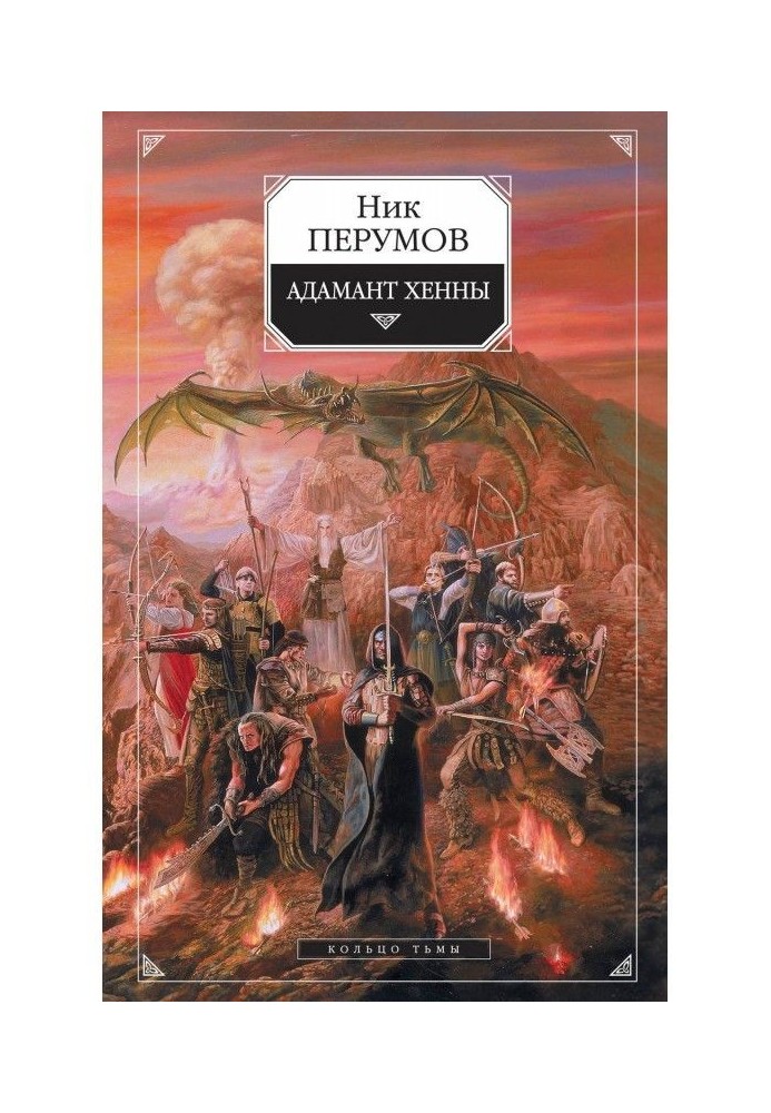 Книга Адамант Хенны