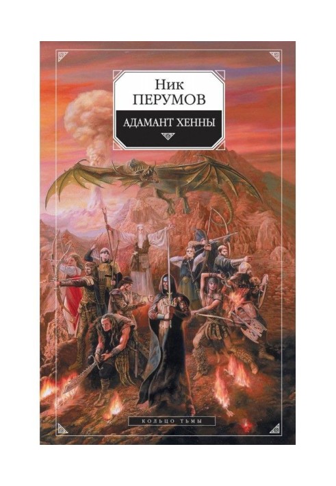 Book of Adamant Henn