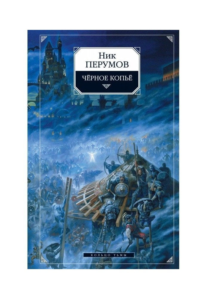 Book Black spear