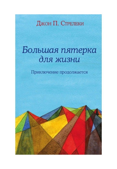 Book Large five for life. An adventure proceeds