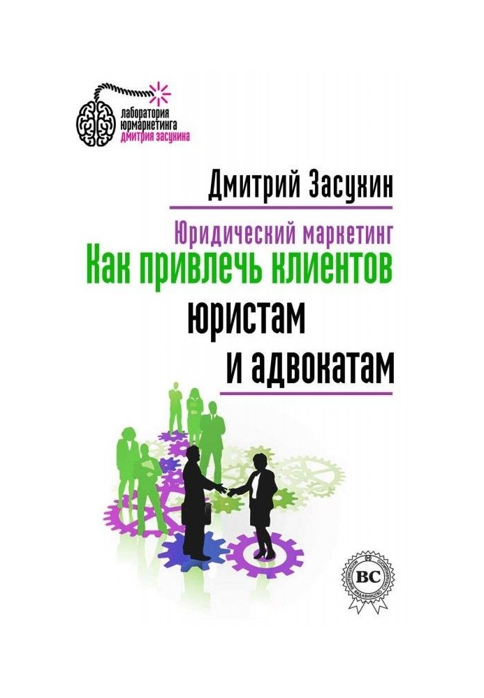 Book Legal marketing. How to attract clients to the lawyers and advocates