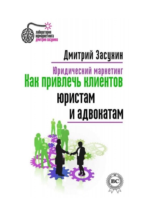 Book Legal marketing. How to attract clients to the lawyers and advocates