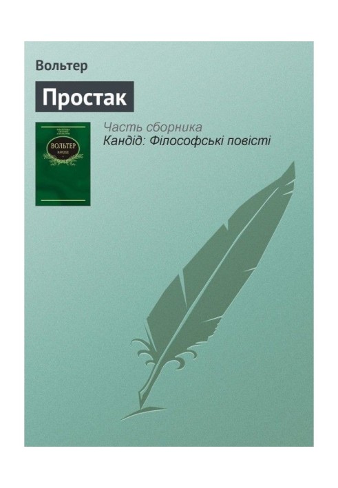 Книга Простак