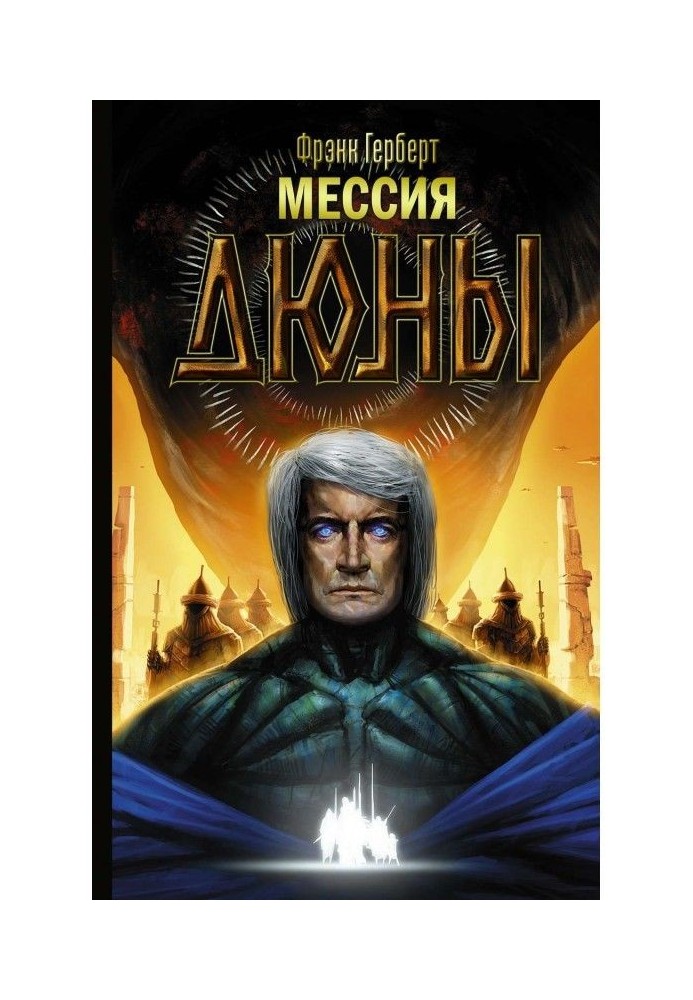 Book Messiah of Dune