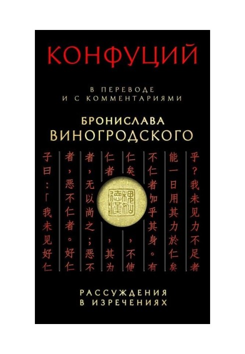 Book Reasoning in sayings. Translated and with commentary by Bronislav Winogrodsky