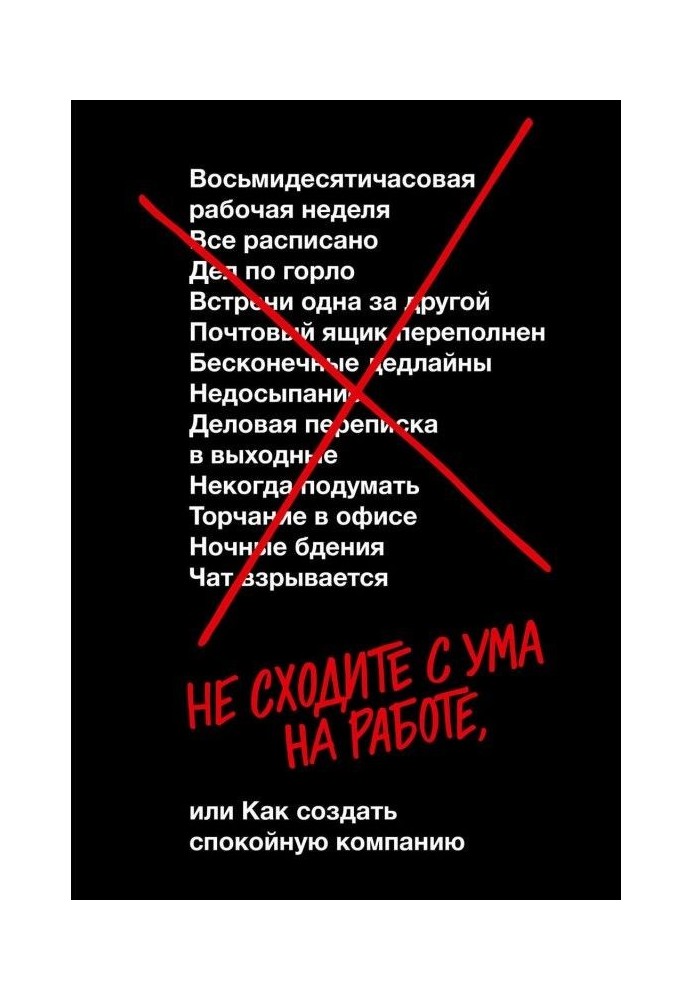 Book Do not go down from a mind at work