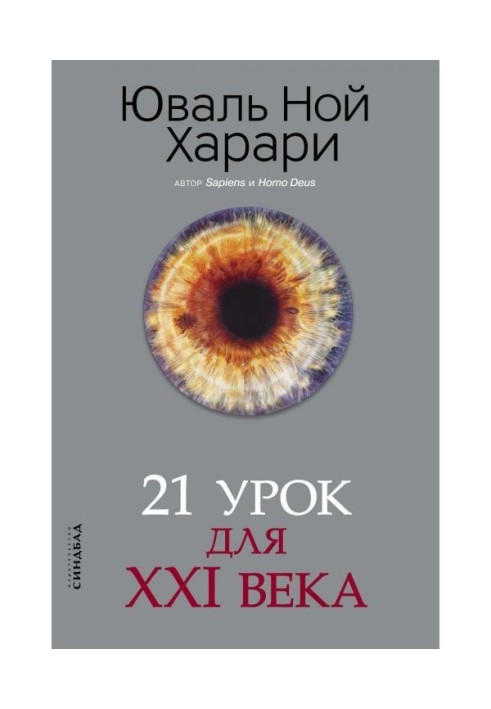 Book 21 lesson for the XXI century