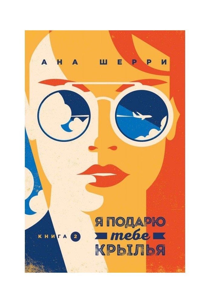 Book I will present wings to you. Book 2