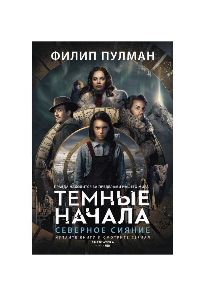 Книга Северное сияние