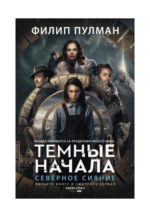 Книга Северное сияние