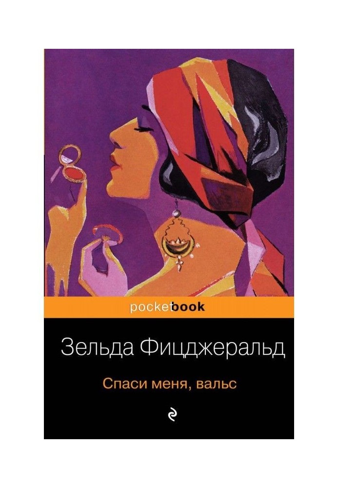 Книга Врятуй мене, вальс