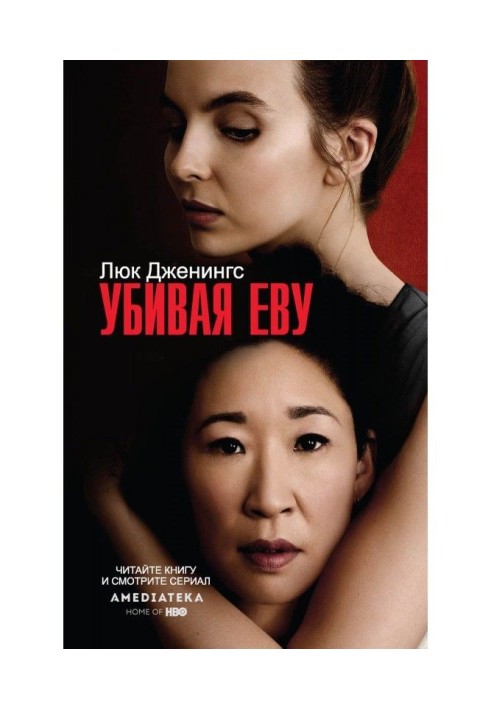 Book Killing Eva