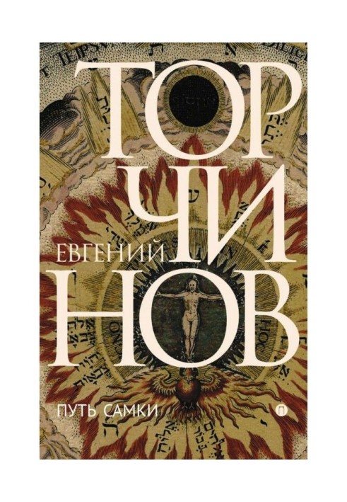 Книга Путь Самки