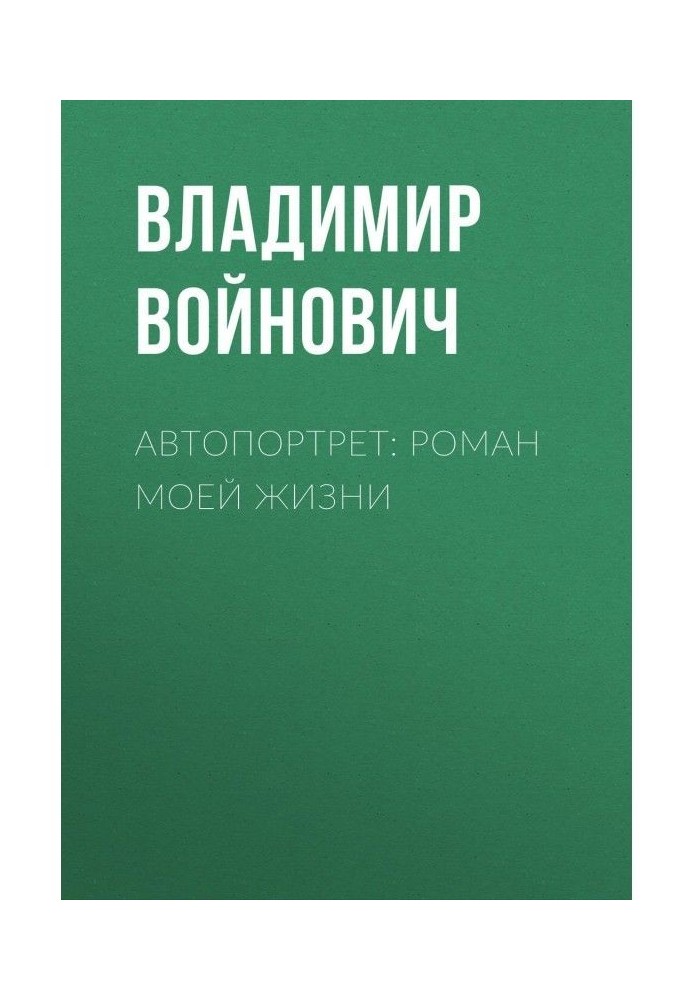 Book Self-portrait: Novel of my life