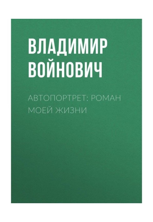 Book Self-portrait: Novel of my life