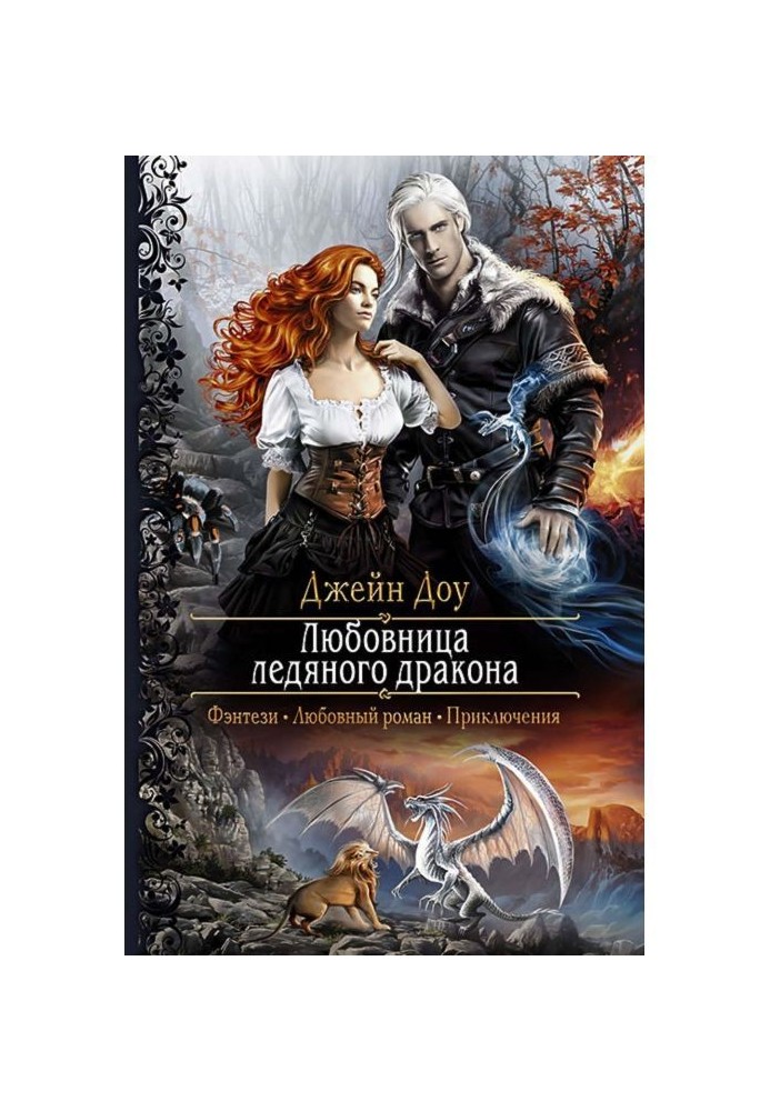 Book Mistress of icy dragon