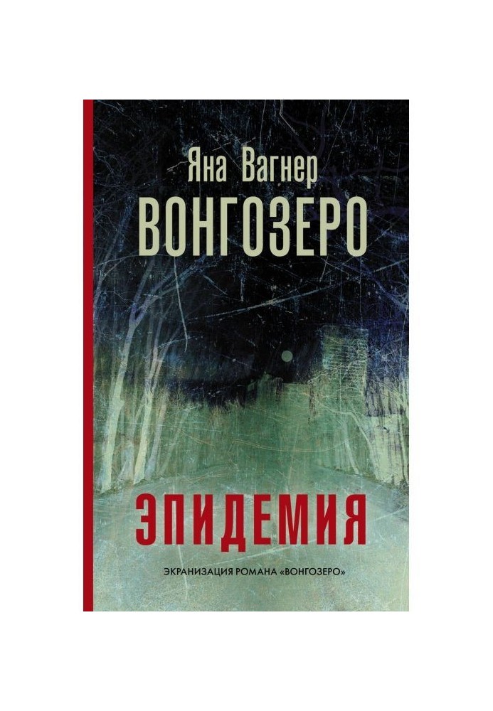Book Wongozero. Epidemic