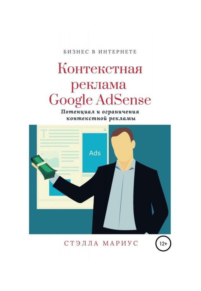 Книга Контекстная реклама Google AdSense
