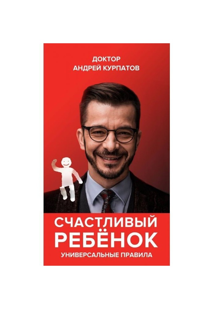 Book Happy child. Universal rules