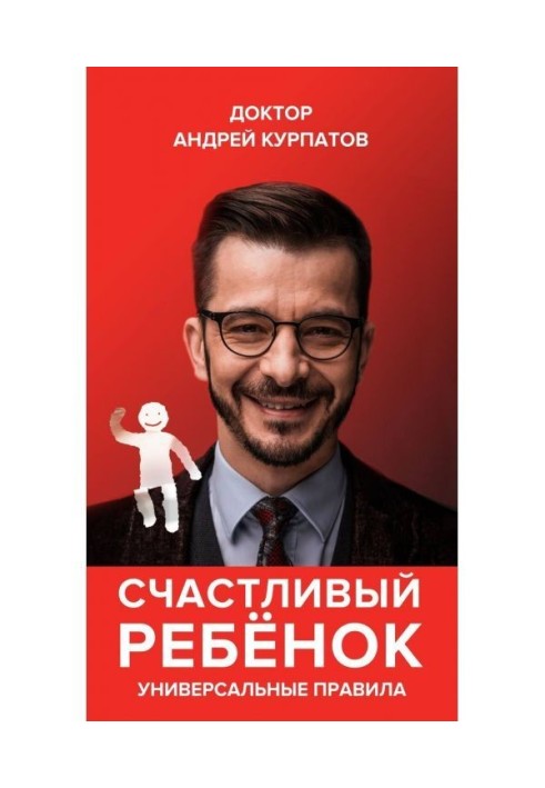 Book Happy child. Universal rules