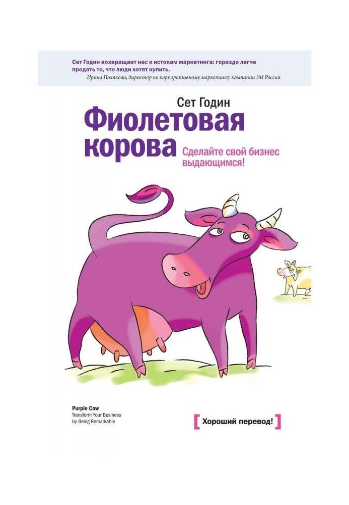 Book Violet cow. Do the business prominent!